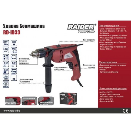 Ударна Бормашина RD-ID33