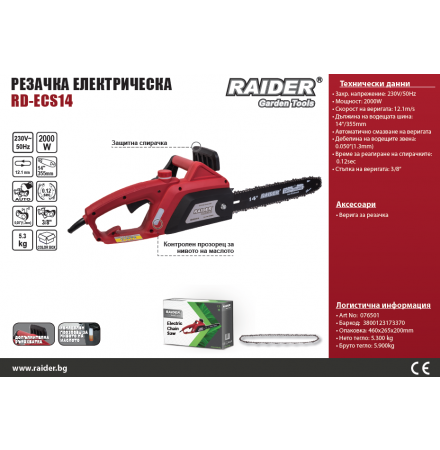 РЕЗАЧКА ЕЛЕКТРИЧЕСКА RD-ECS14