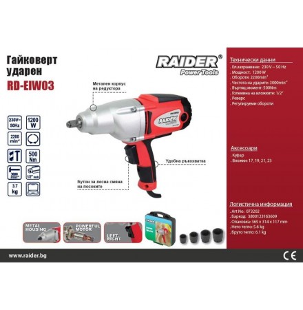 Гайковерт Ударен RD-EIW03